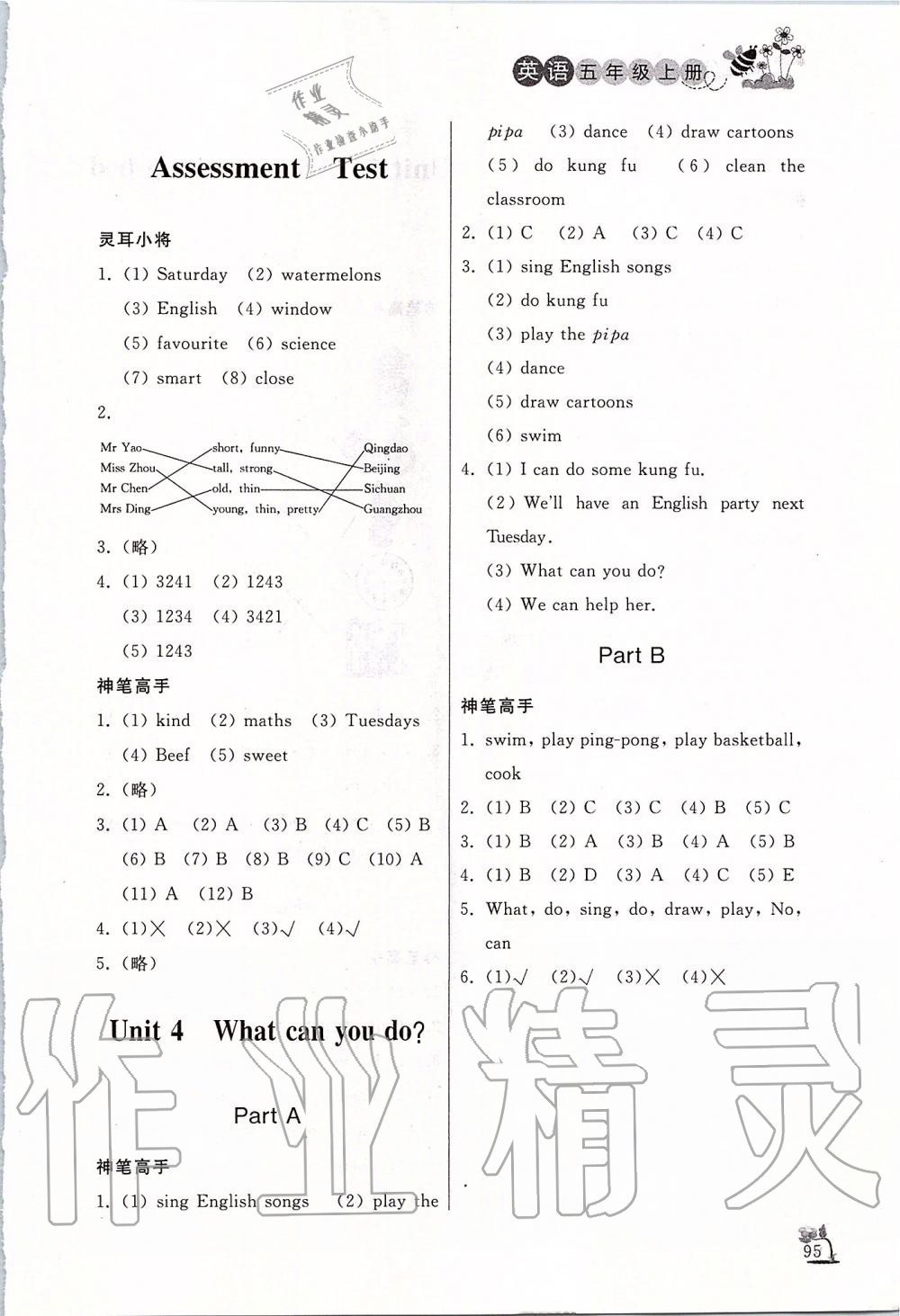 2019年小学课外作业五年级英语上册人教版 第4页