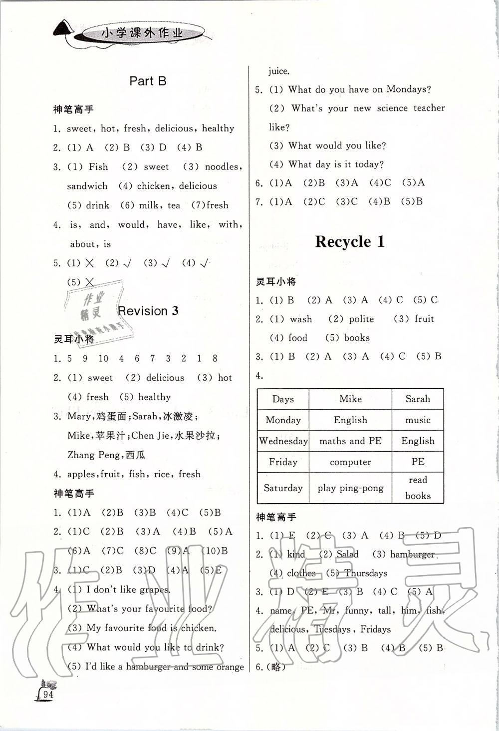 2019年小学课外作业五年级英语上册人教版 第3页