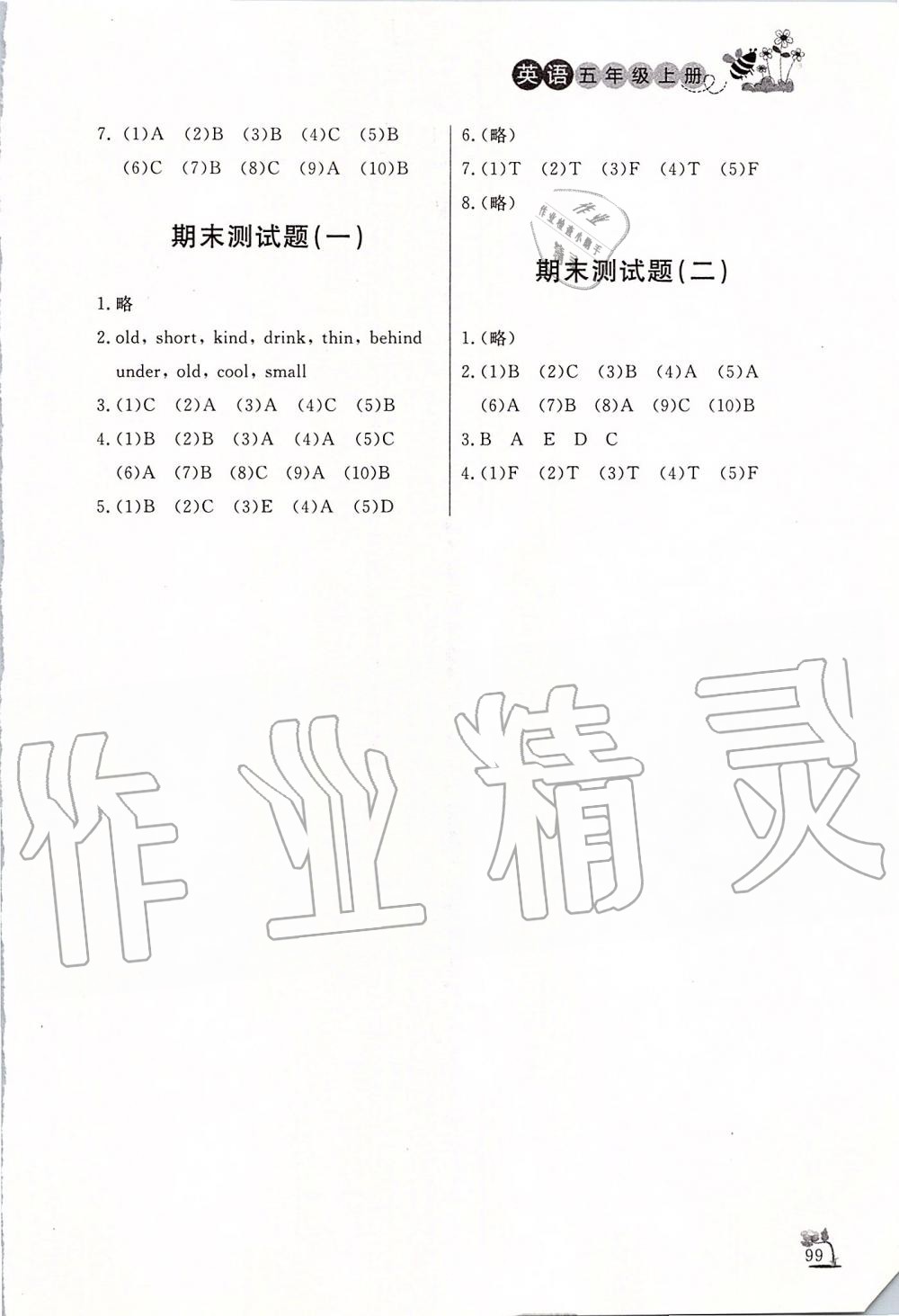 2019年小学课外作业五年级英语上册人教版 第8页