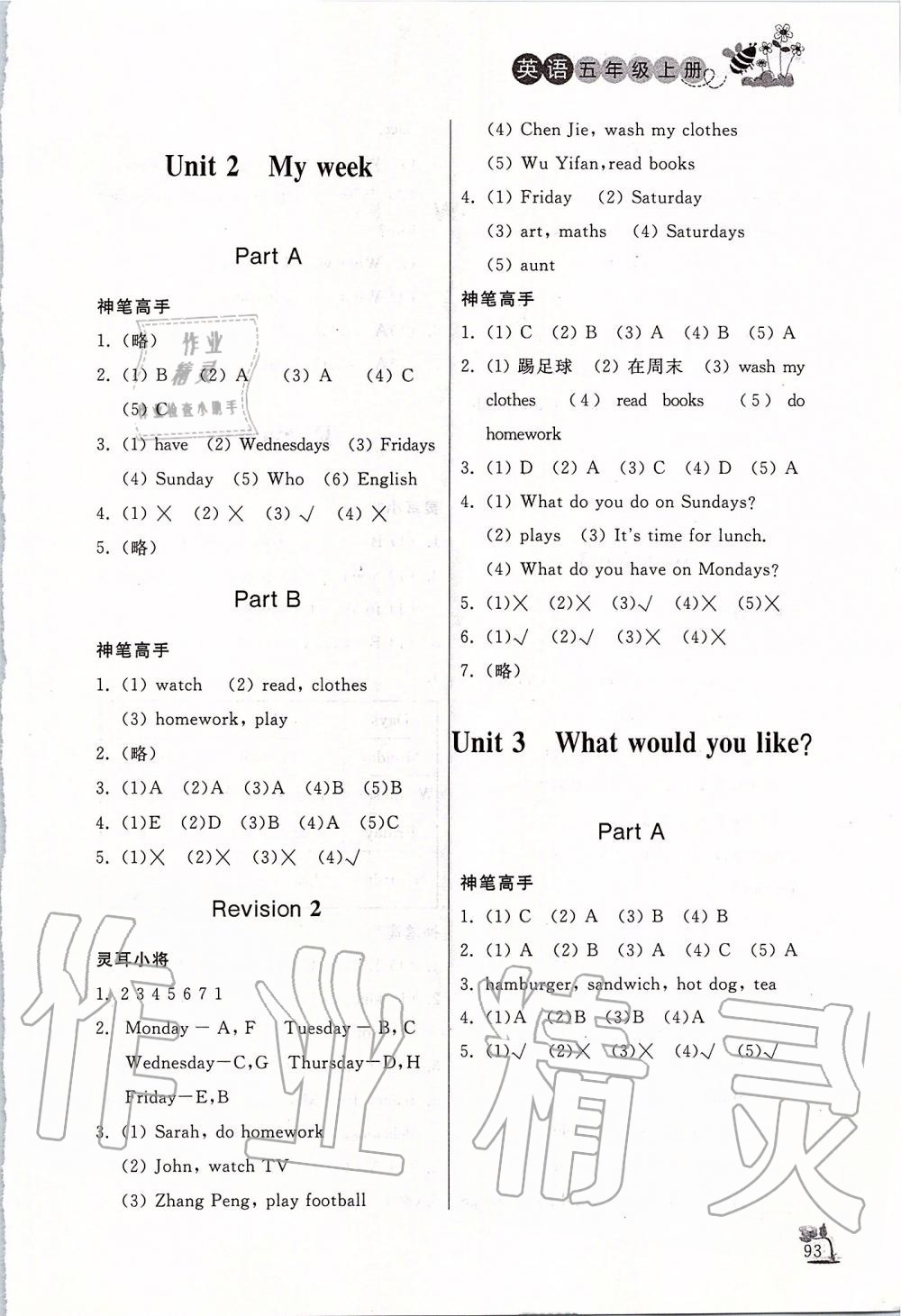 2019年小学课外作业五年级英语上册人教版 第2页