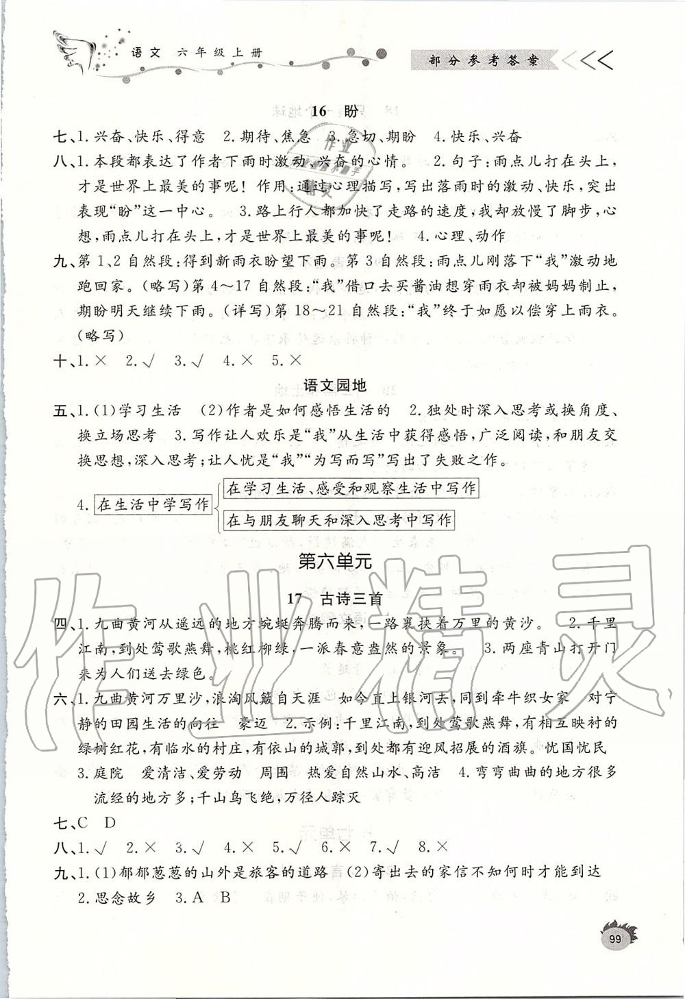 2019年小學(xué)課外作業(yè)六年級(jí)語(yǔ)文上冊(cè)人教版 第6頁(yè)