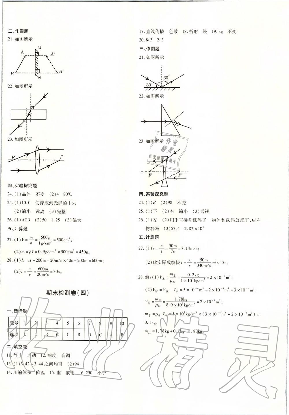 2019年优学1+1评价与测试八年级物理上册 第12页