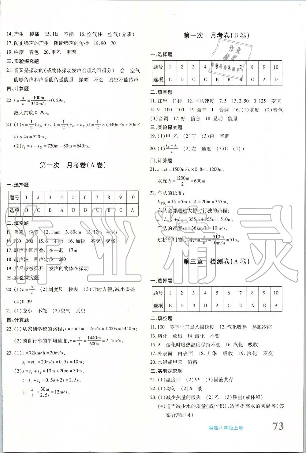 2019年优学1+1评价与测试八年级物理上册 第2页