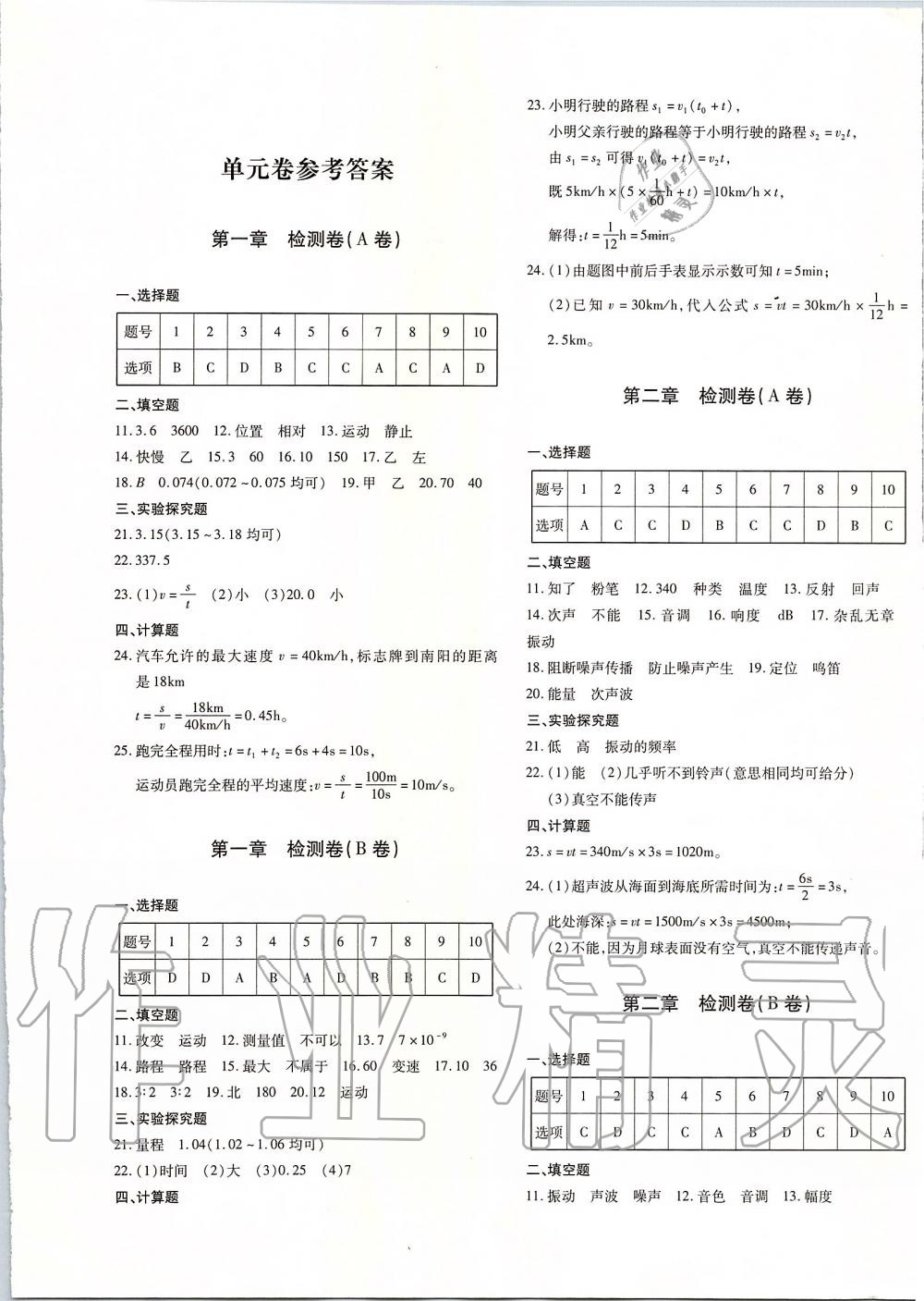 2019年优学1+1评价与测试八年级物理上册 第1页