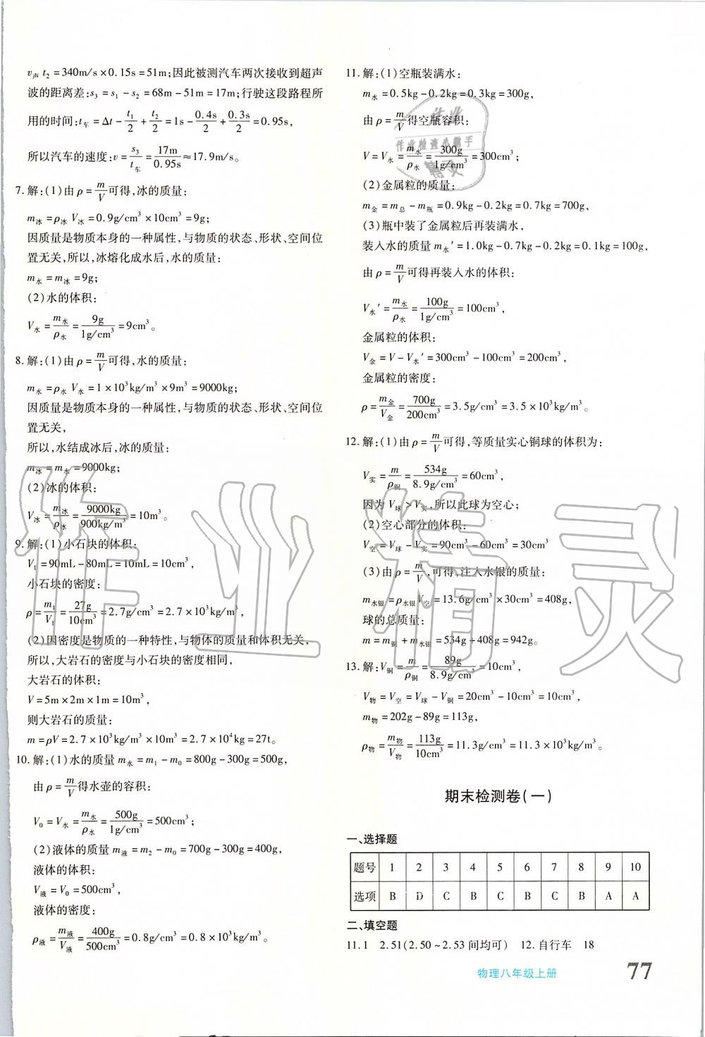 2019年优学1+1评价与测试八年级物理上册 第10页