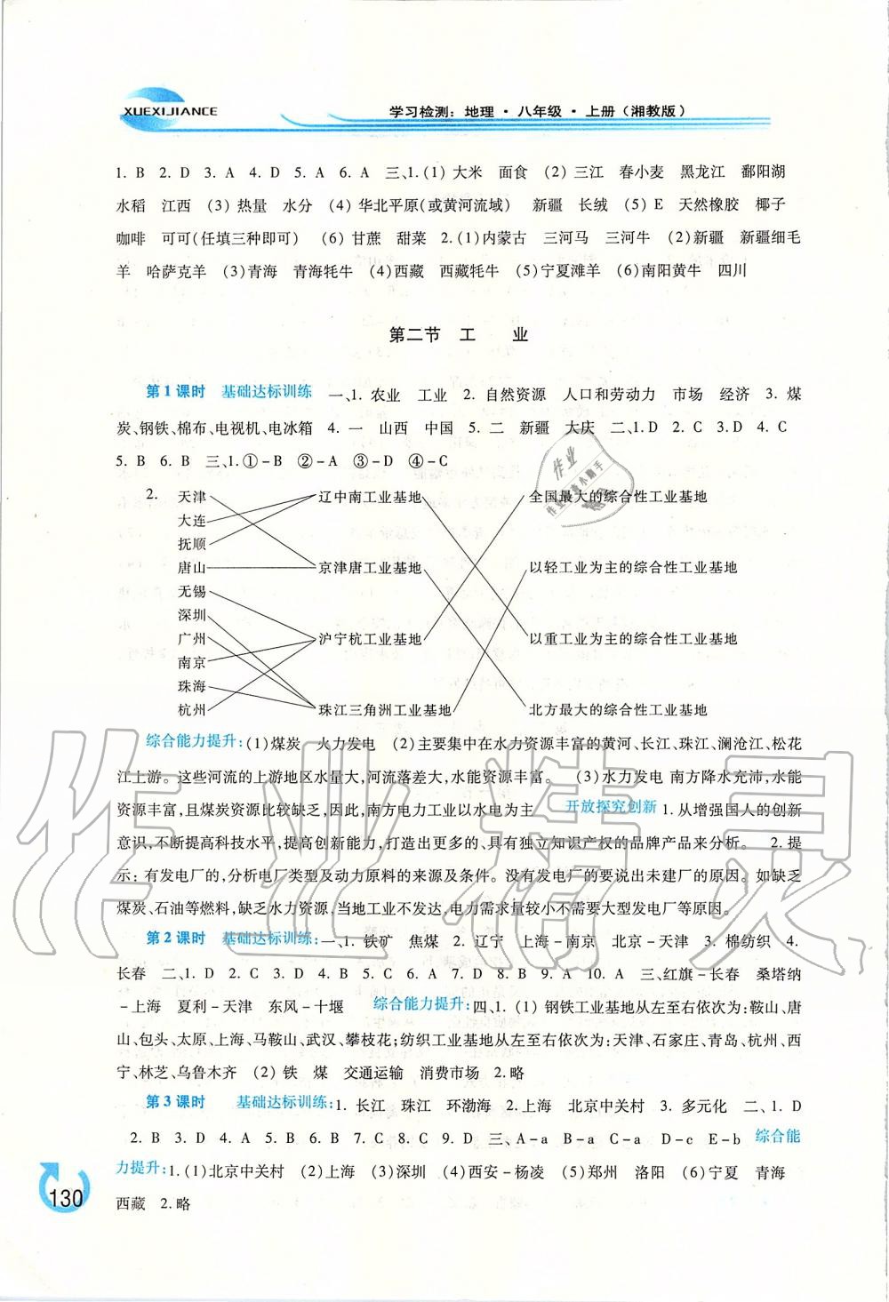 2019年學(xué)習(xí)檢測八年級地理上冊湘教版 第8頁