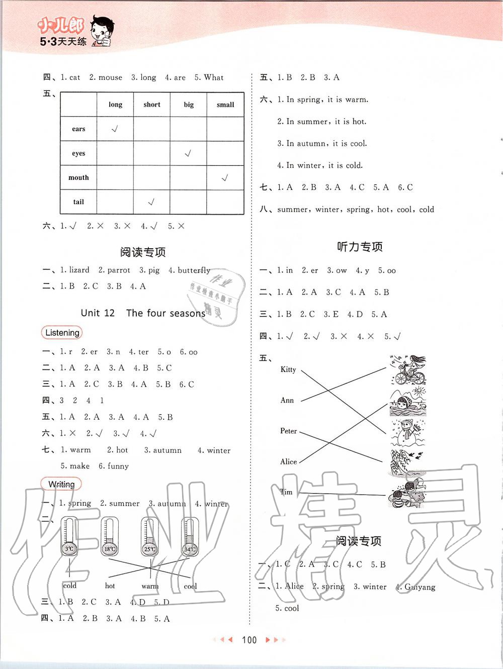 2019年53天天练小学英语三年级上册沪教牛津版 第8页