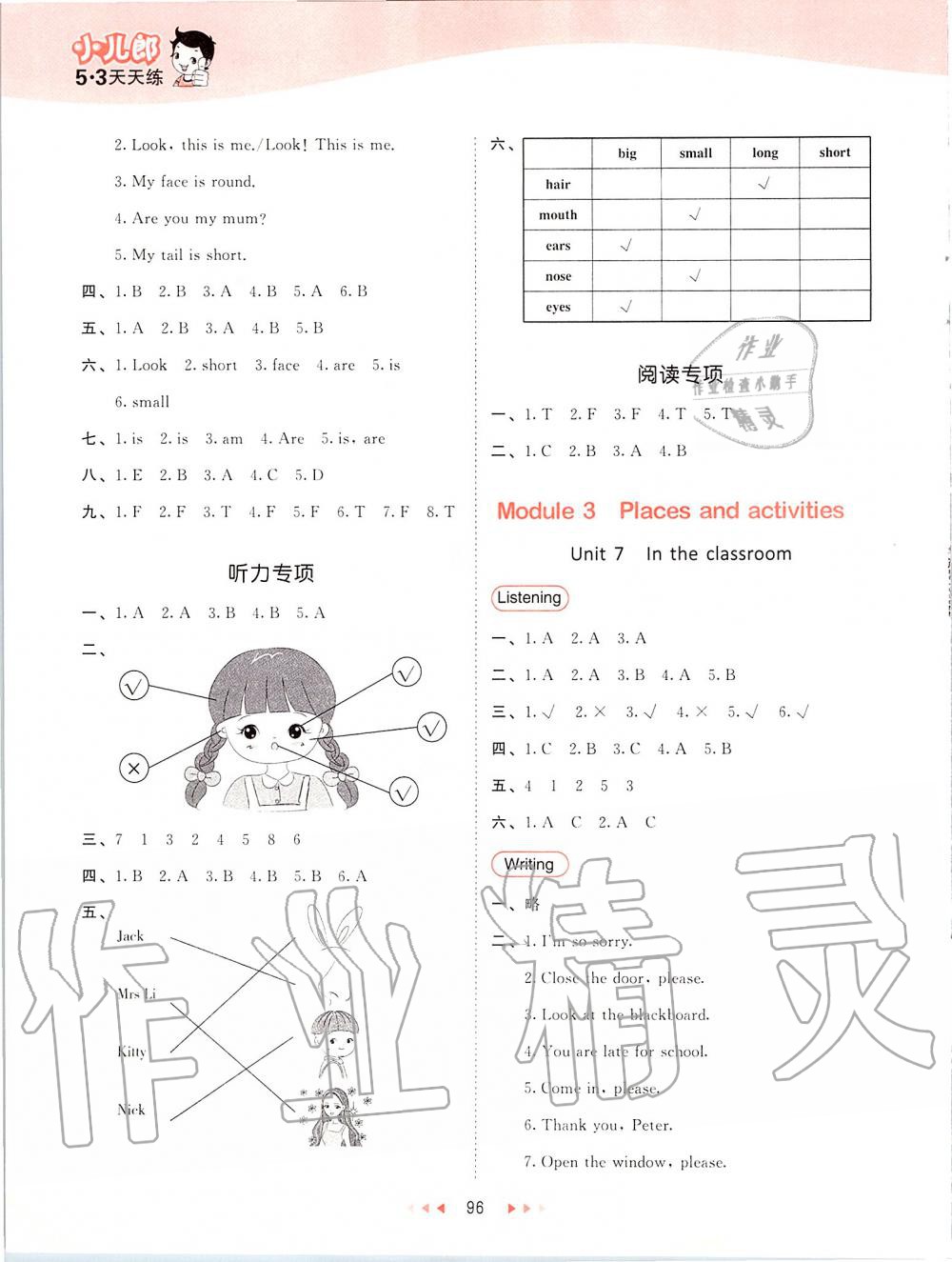 2019年53天天練小學(xué)英語三年級上冊滬教牛津版 第4頁