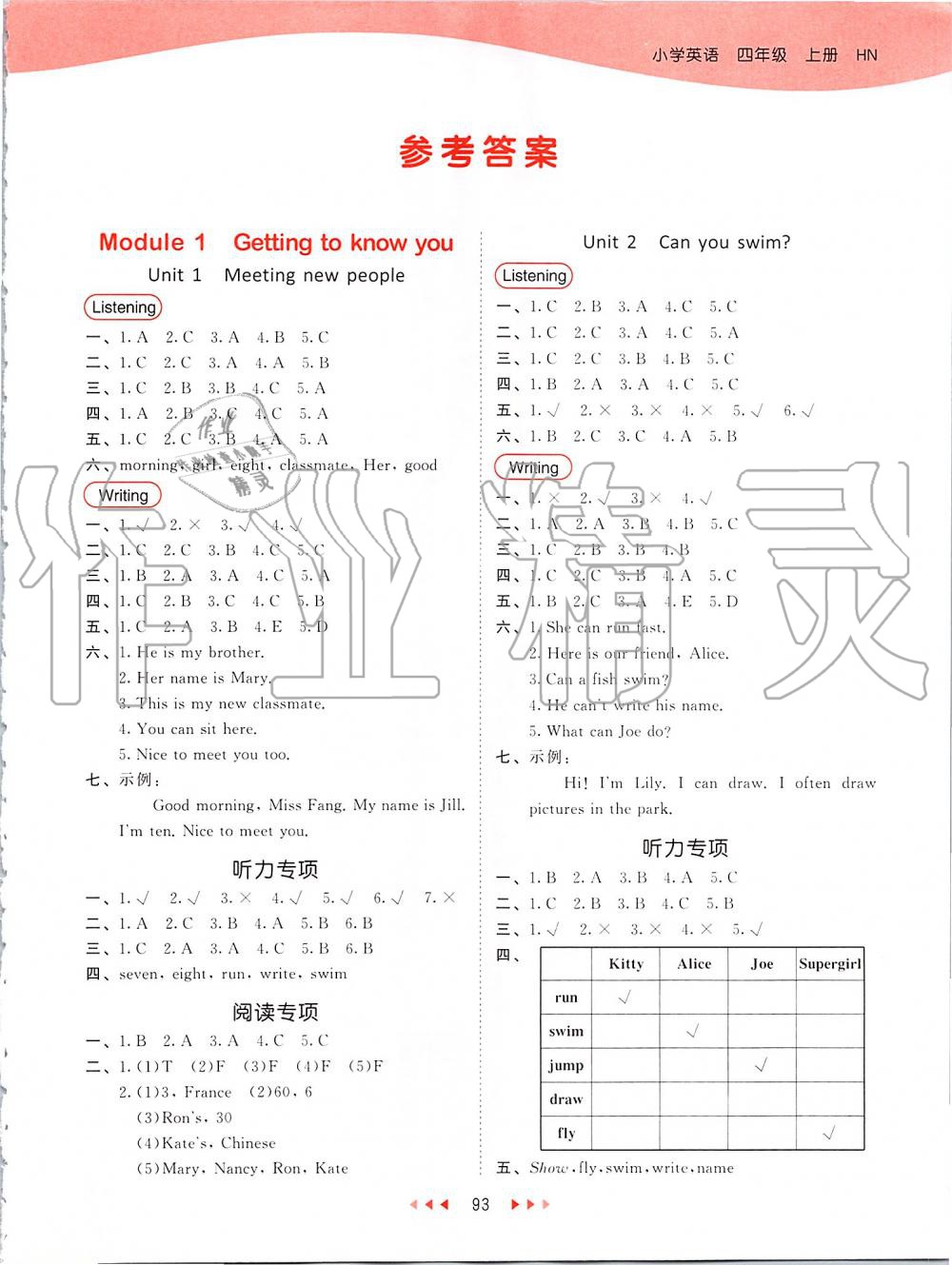 2019年53天天練小學(xué)英語(yǔ)四年級(jí)上冊(cè)滬教牛津版 第1頁(yè)