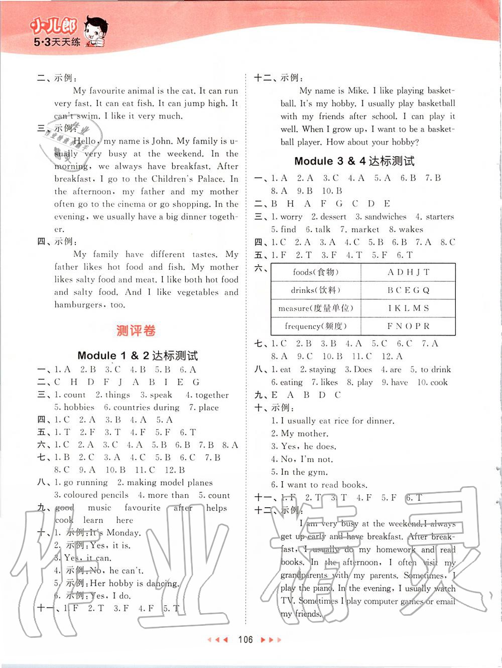 2019年53天天練小學(xué)英語五年級(jí)上冊(cè)教科版廣州專用 第6頁