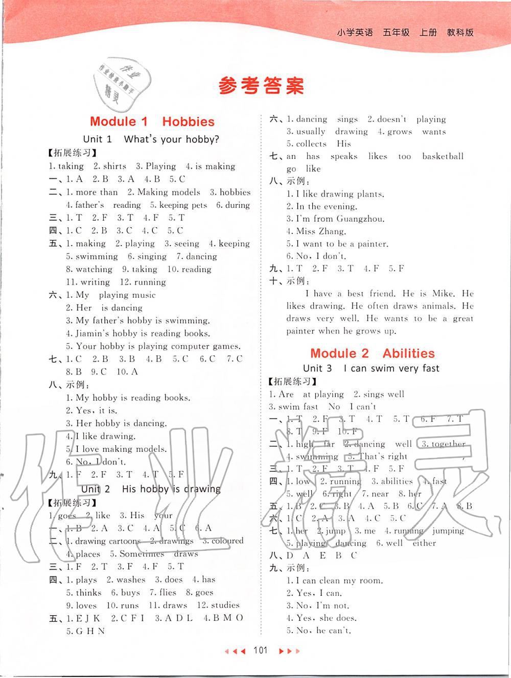 2019年53天天練小學英語五年級上冊教科版廣州專用 第1頁