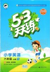 2019年53天天練小學(xué)英語六年級上冊滬教牛津版