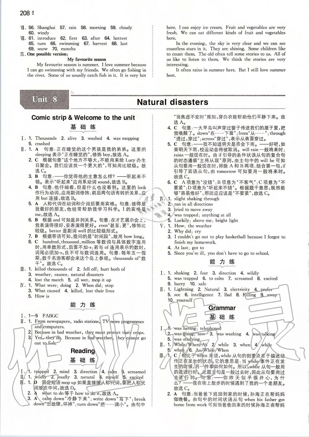 2019年一本初中英語八年級(jí)上冊(cè)譯林版 第24頁