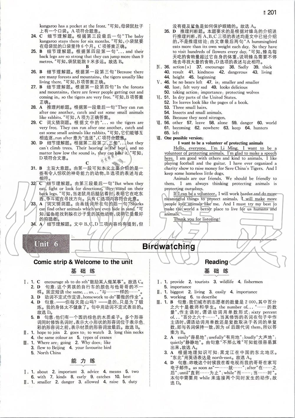 2019年一本初中英語八年級上冊譯林版 第17頁