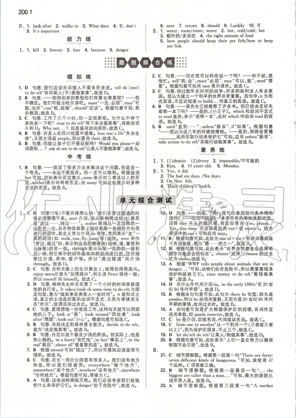 2019年一本初中英語八年級上冊譯林版 第16頁