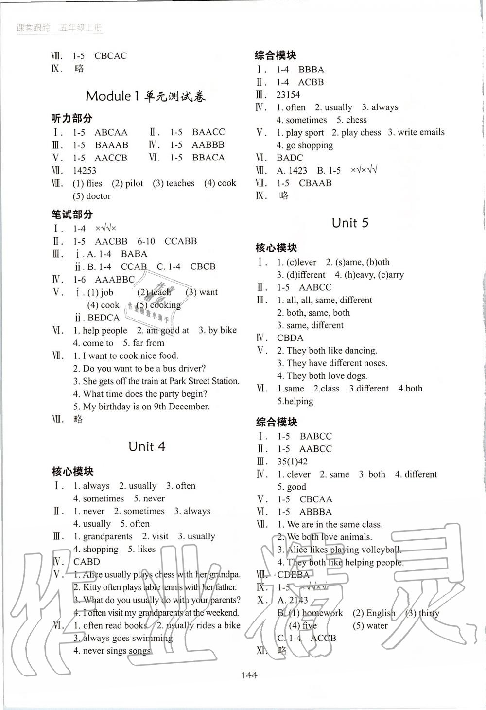 2019年深圳市小學英語課堂跟蹤五年級上冊滬教版 第2頁