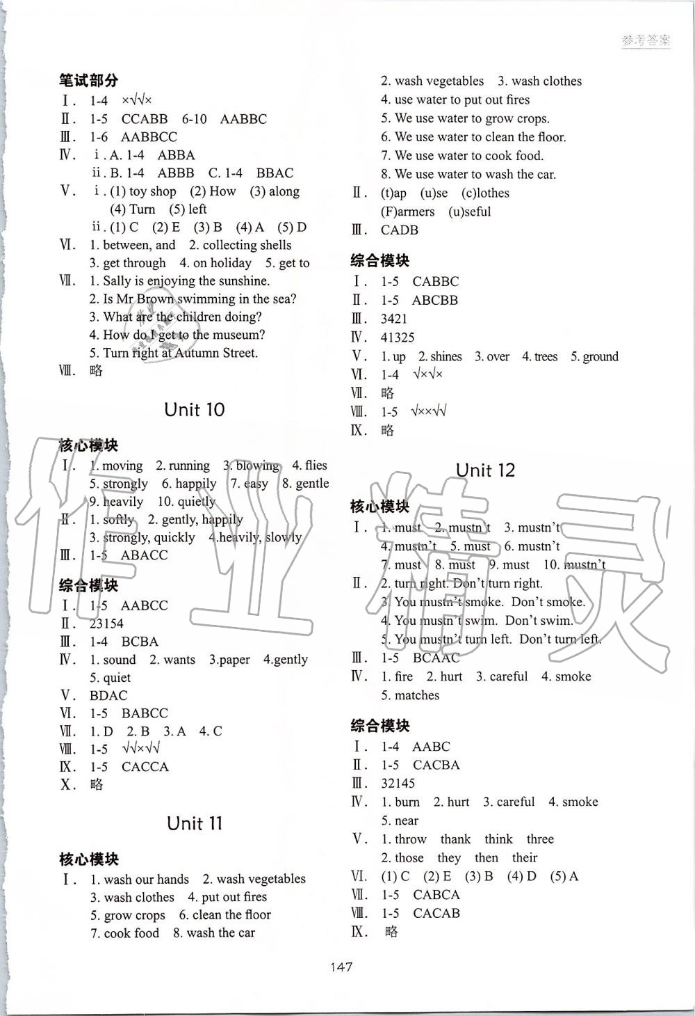 2019年深圳市小学英语课堂跟踪五年级上册沪教版 第5页