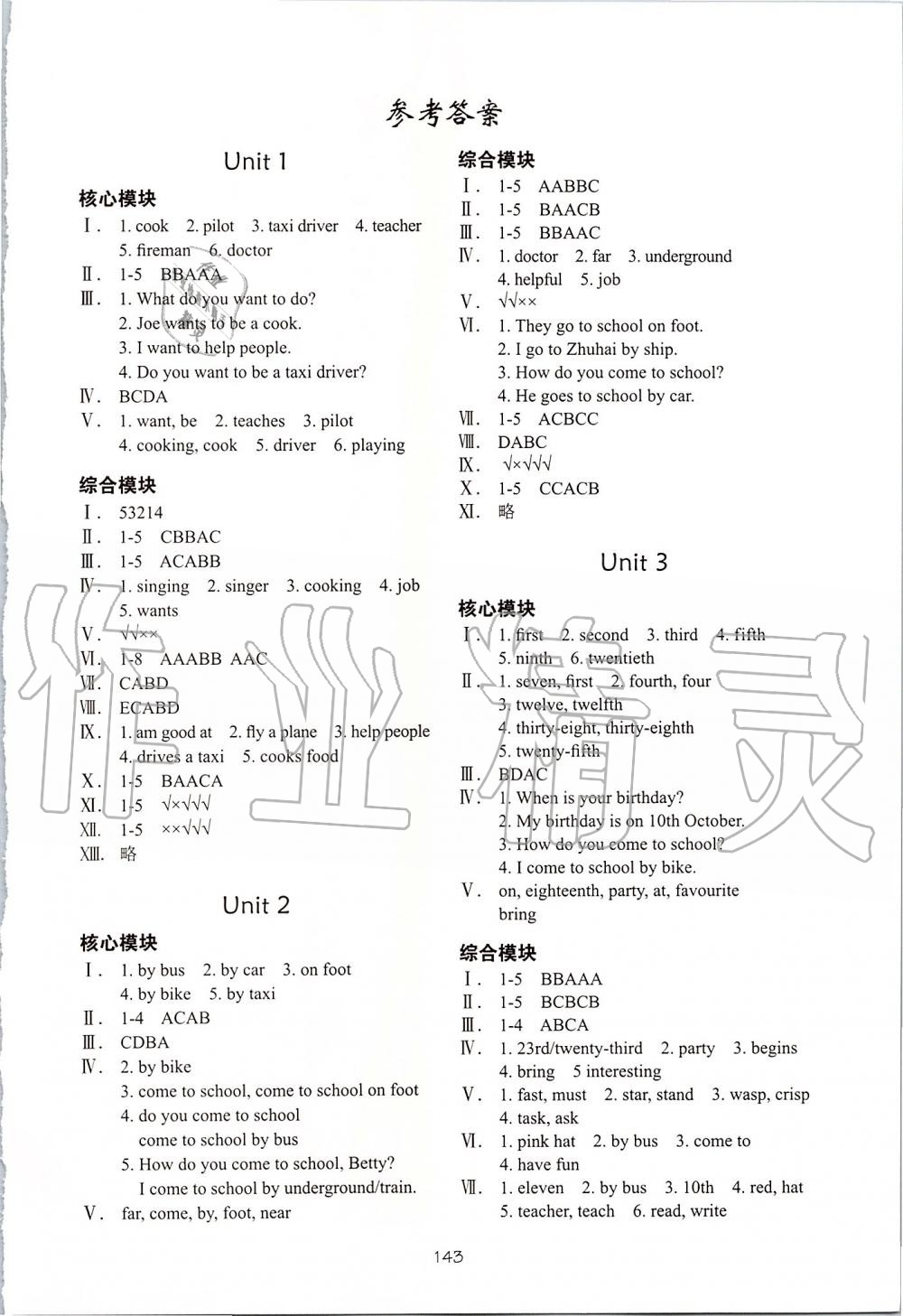 2019年深圳市小学英语课堂跟踪五年级上册沪教版 第1页