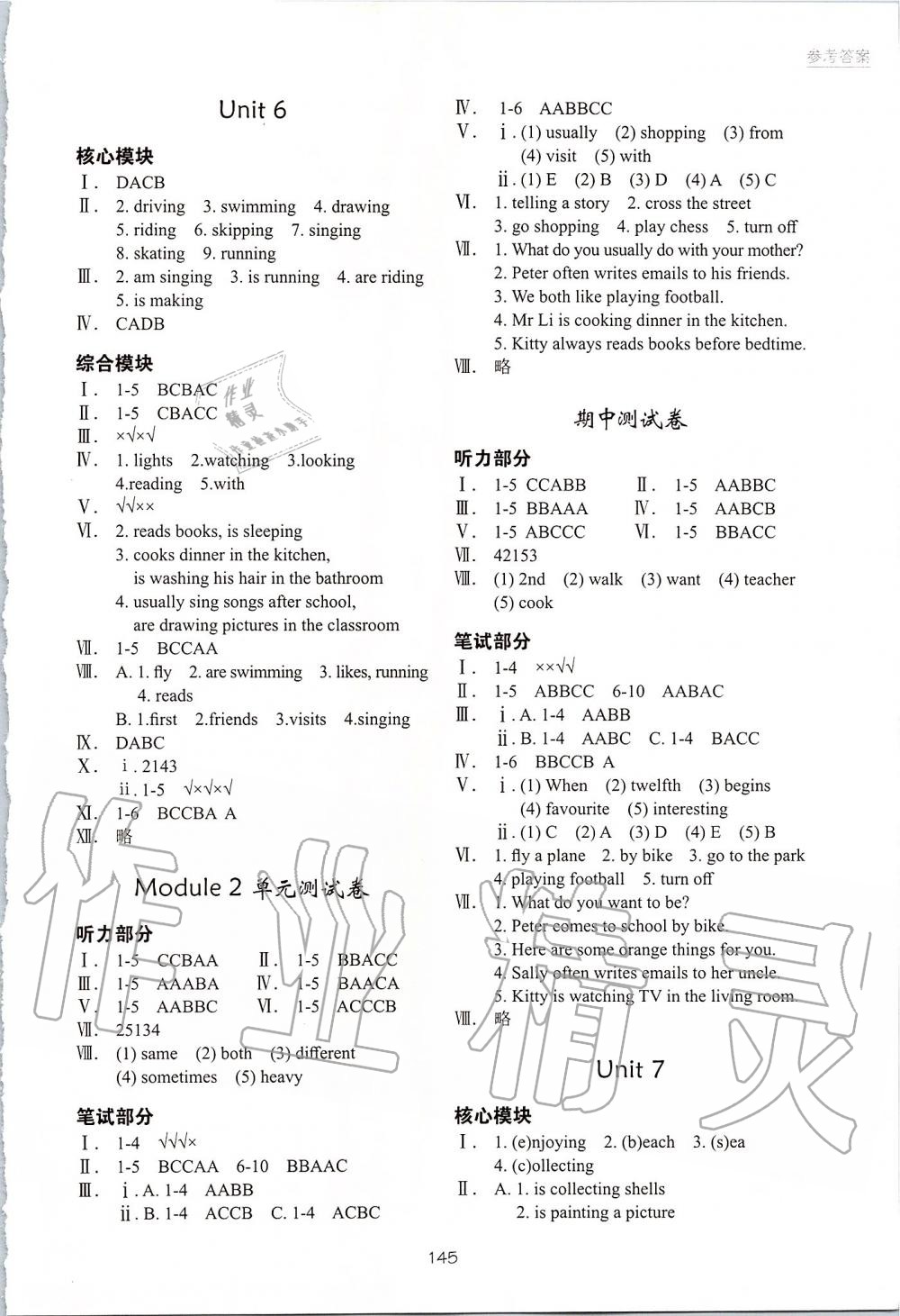 2019年深圳市小学英语课堂跟踪五年级上册沪教版 第3页