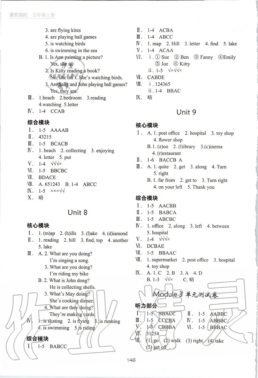 2019年深圳市小學(xué)英語課堂跟蹤五年級(jí)上冊(cè)滬教版 第4頁(yè)