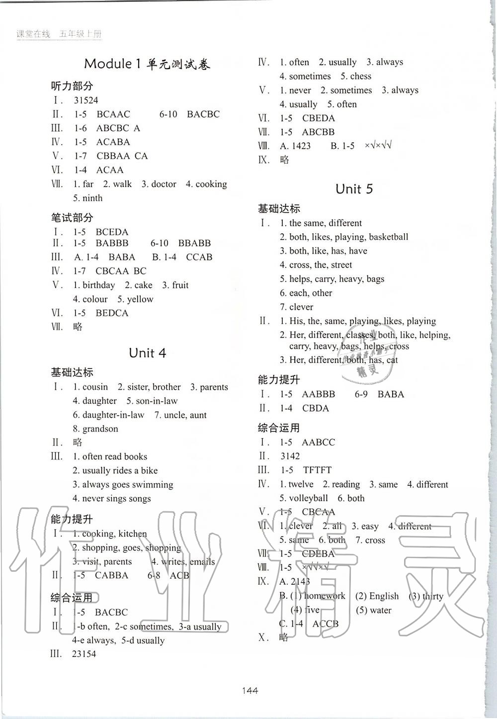 2019年深圳市小學(xué)英語(yǔ)課堂在線五年級(jí)上冊(cè)滬教版 第2頁(yè)