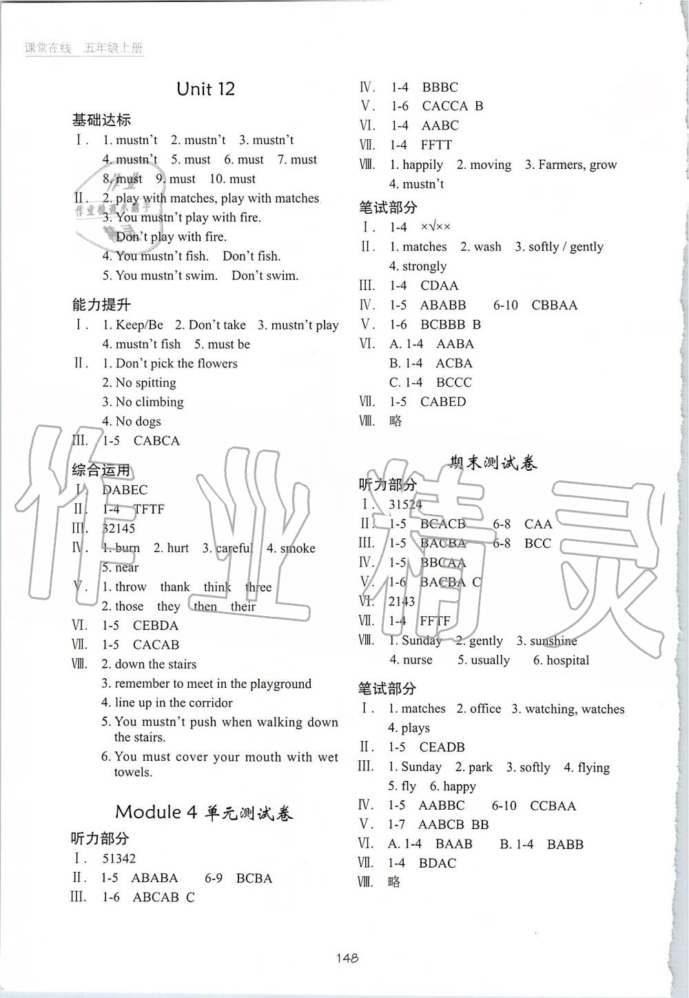 2019年深圳市小学英语课堂在线五年级上册沪教版 第6页