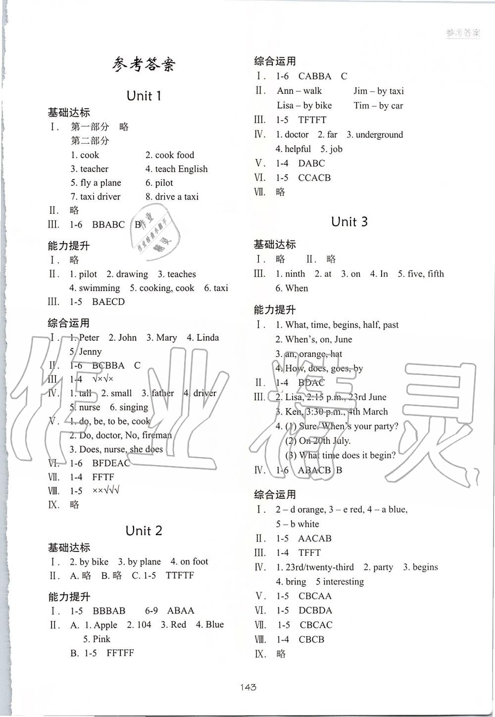 2019年深圳市小学英语课堂在线五年级上册沪教版 第1页