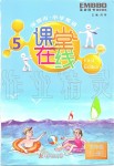 2019年深圳市小学英语课堂在线五年级上册沪教版