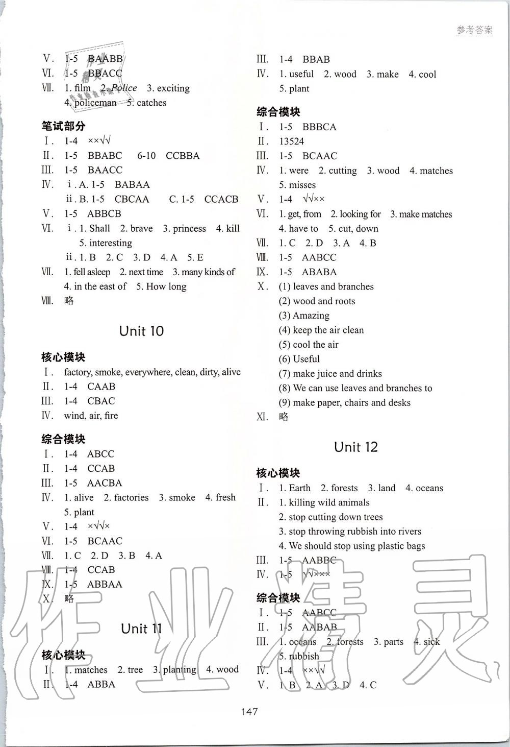 2019年深圳市小学英语课堂跟踪六年级上册沪教版 第5页