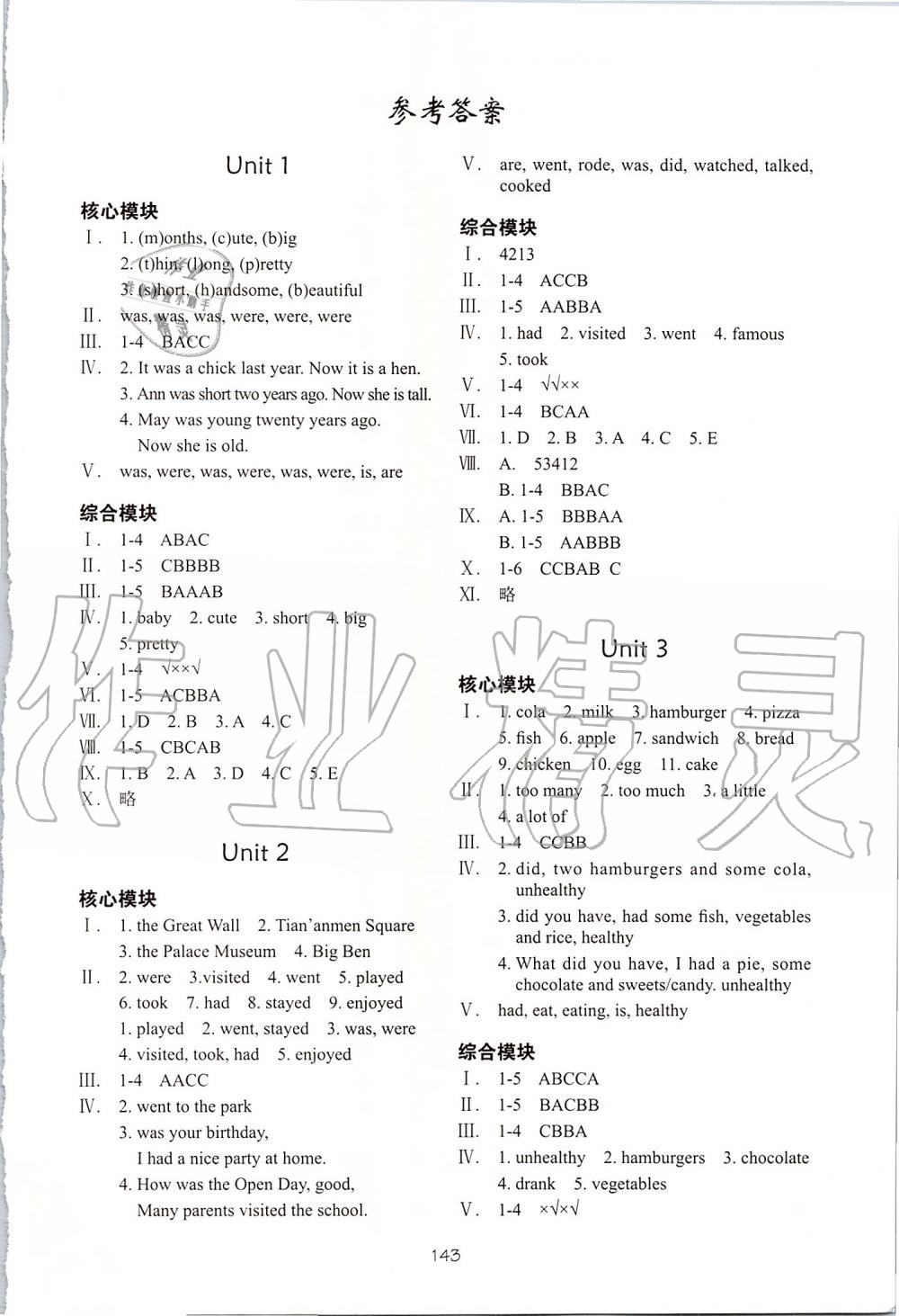 2019年深圳市小学英语课堂跟踪六年级上册沪教版 第1页