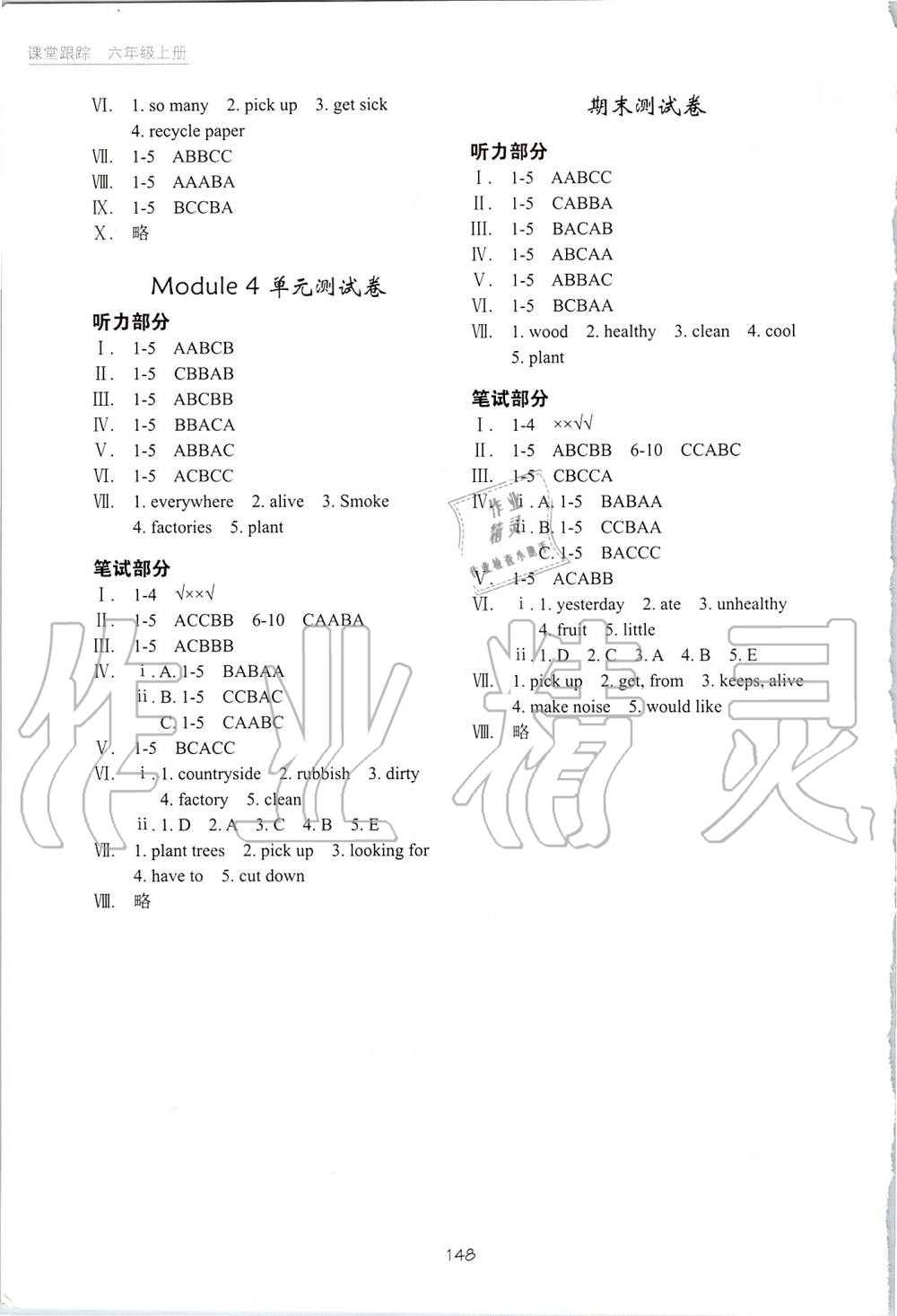 2019年深圳市小學(xué)英語課堂跟蹤六年級(jí)上冊(cè)滬教版 第6頁