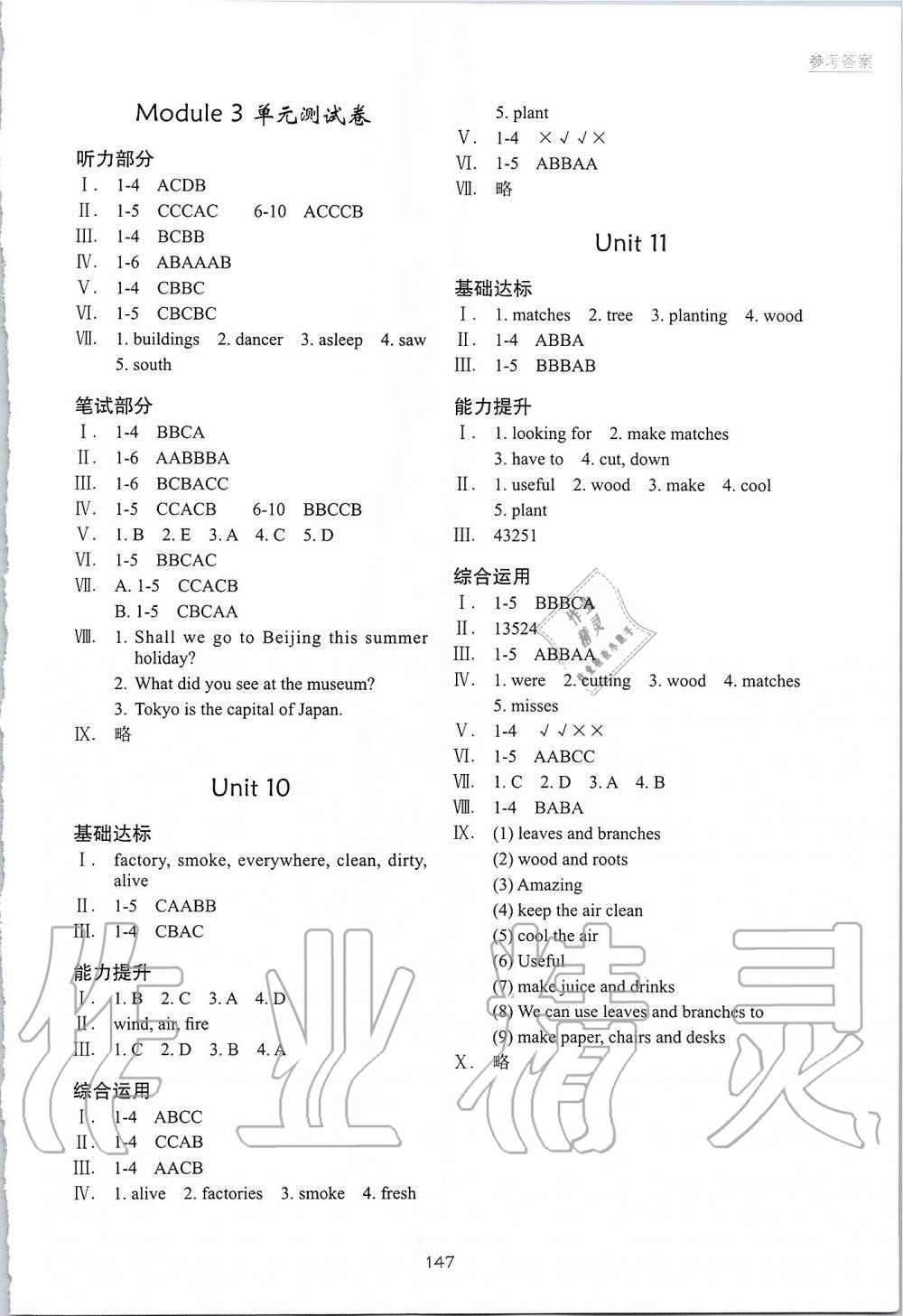 2019年深圳市小学英语课堂在线六年级上册沪教版 第5页