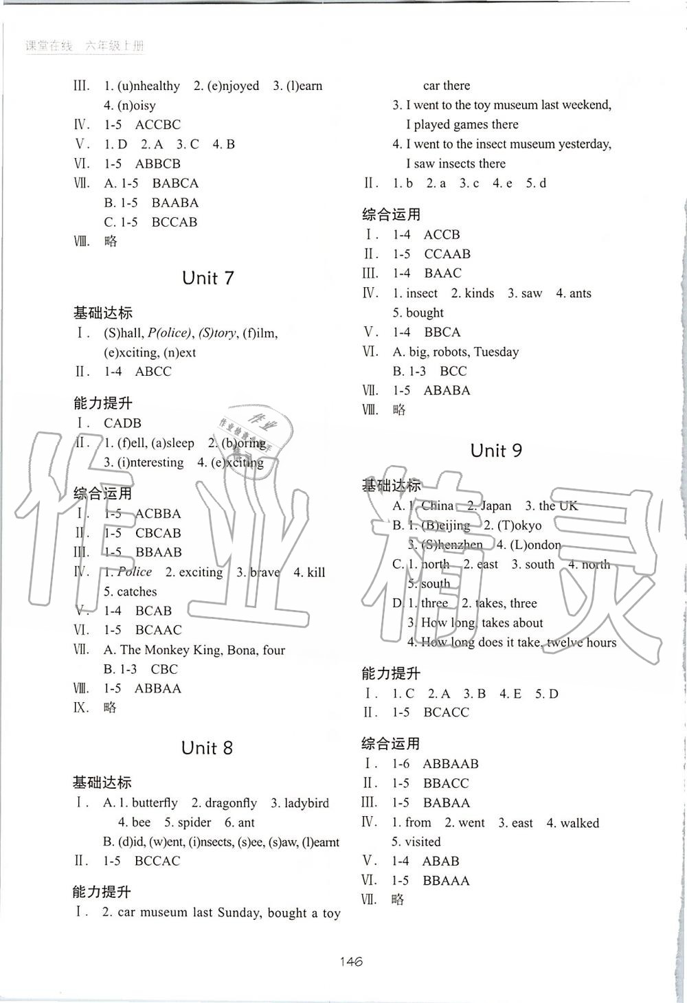 2019年深圳市小学英语课堂在线六年级上册沪教版 第4页