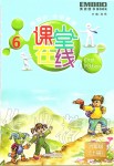 2019年深圳市小學(xué)英語(yǔ)課堂在線六年級(jí)上冊(cè)滬教版