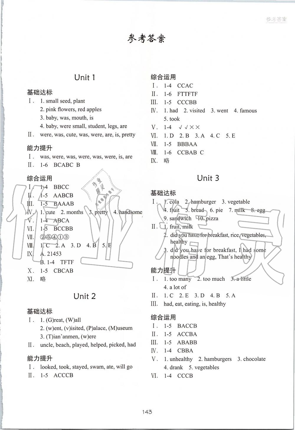 2019年深圳市小學(xué)英語(yǔ)課堂在線六年級(jí)上冊(cè)滬教版 第1頁(yè)