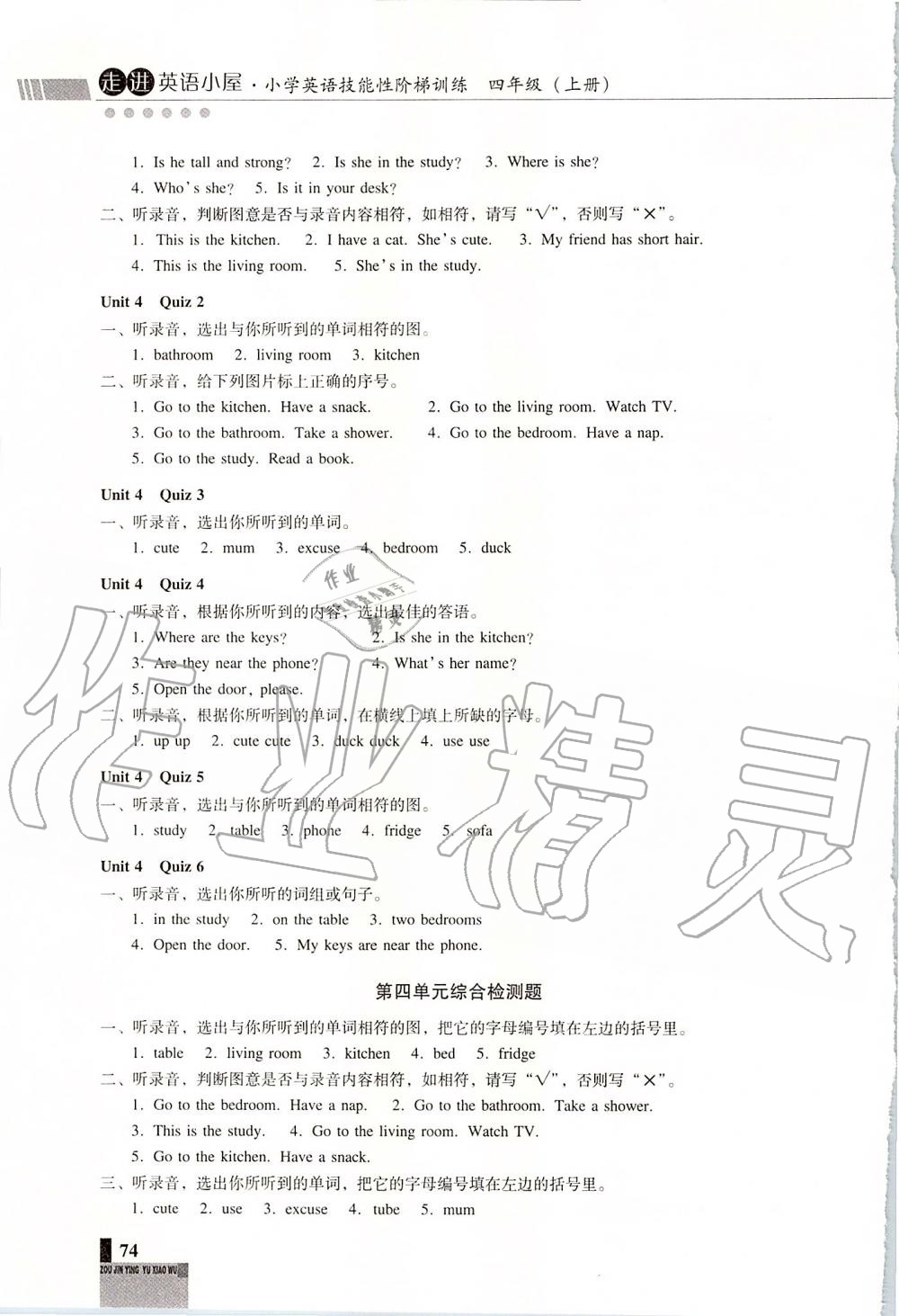 2019年走进英语小屋小学英语技能性阶梯训练四年级上册人教版 第10页