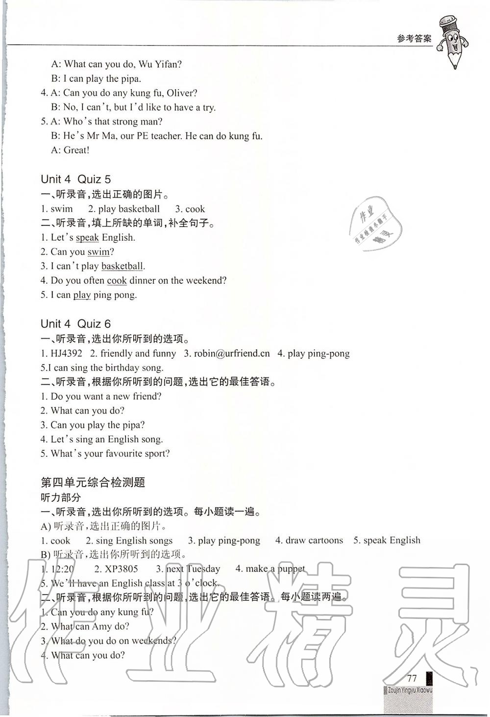 2019年走进英语小屋小学英语技能性阶梯训练五年级上册人教版&nbsp;第16页