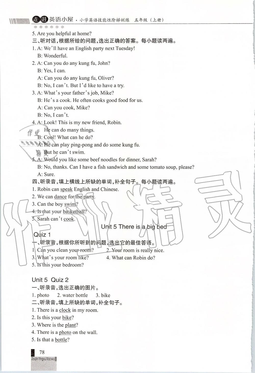 2019年走进英语小屋小学英语技能性阶梯训练五年级上册人教版&nbsp;第17页