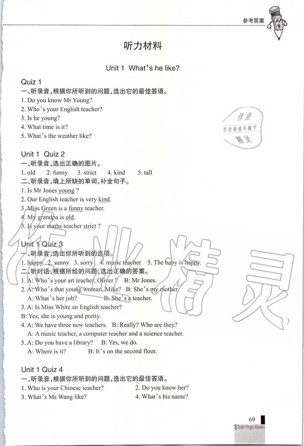 2019年走进英语小屋小学英语技能性阶梯训练五年级上册人教版&nbsp;第8页