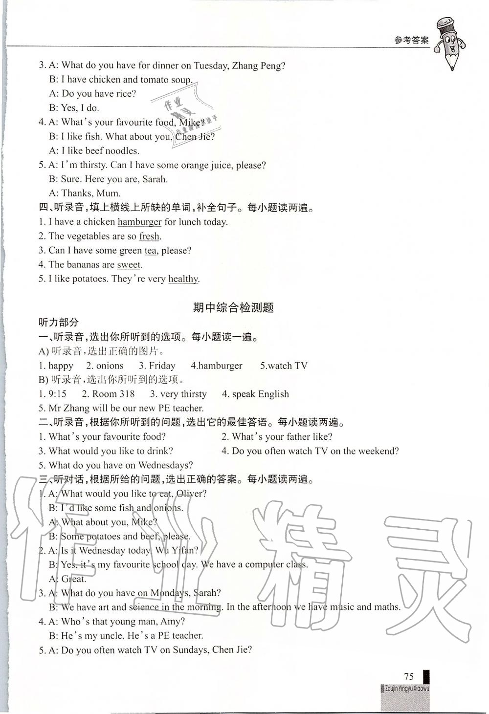 2019年走进英语小屋小学英语技能性阶梯训练五年级上册人教版&nbsp;第14页