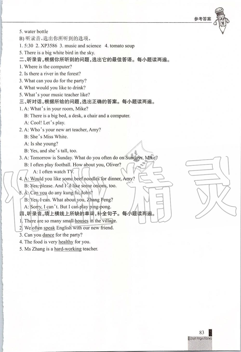 2019年走进英语小屋小学英语技能性阶梯训练五年级上册人教版&nbsp;第22页