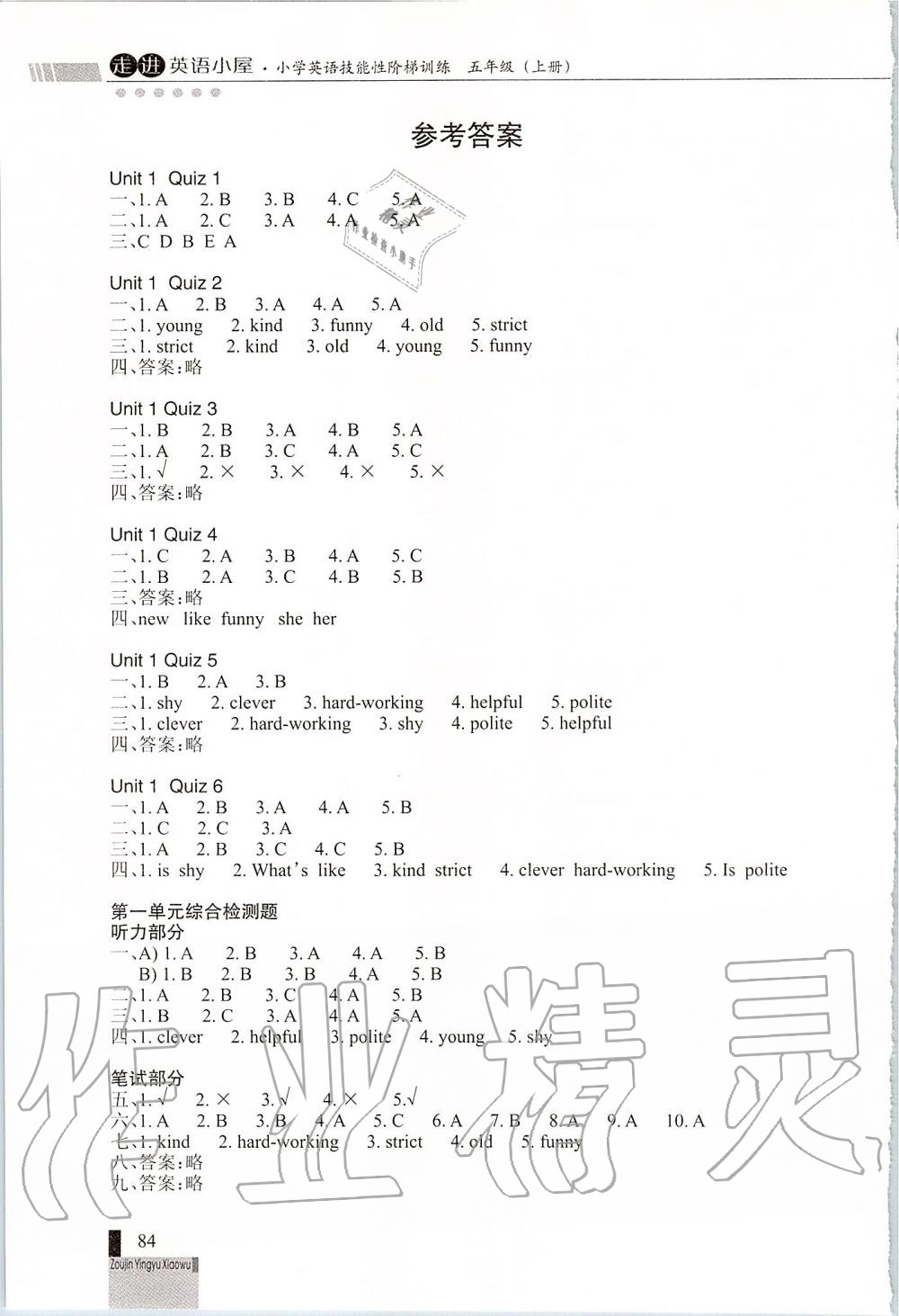 2019年走进英语小屋小学英语技能性阶梯训练五年级上册人教版 第1页