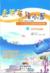 2019年走進(jìn)英語小屋小學(xué)英語技能性階梯訓(xùn)練六年級上冊人教版