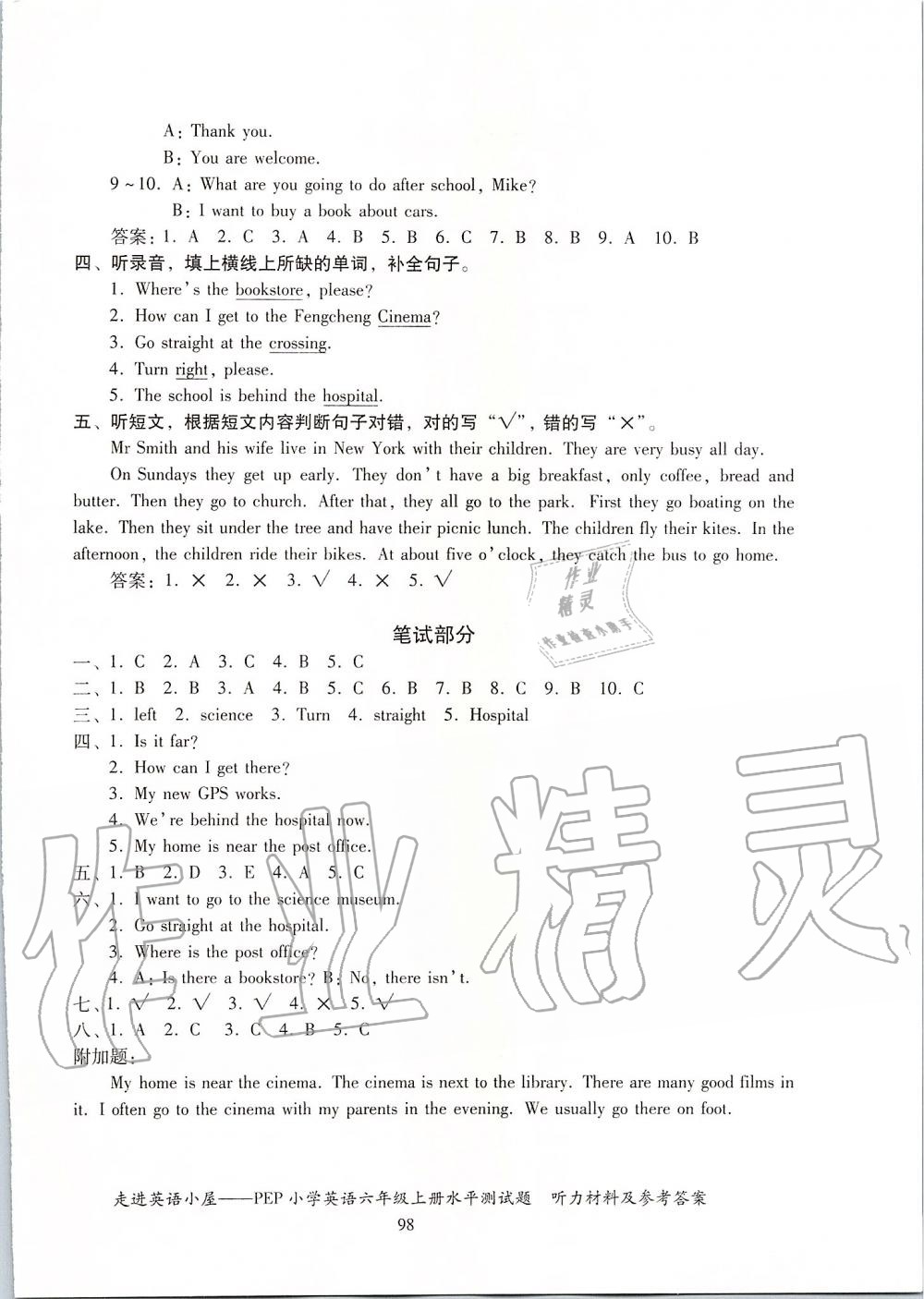 2019年走進(jìn)英語(yǔ)小屋PEP小學(xué)英語(yǔ)單元測(cè)試卷六年級(jí)上冊(cè)人教版 第2頁(yè)