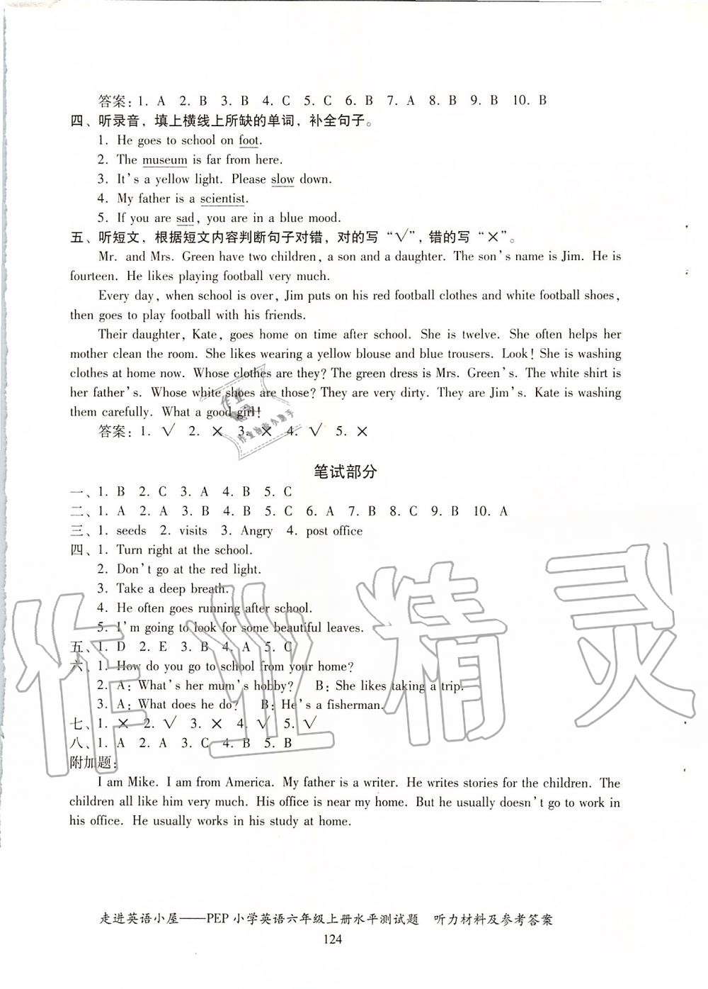 2019年走進(jìn)英語(yǔ)小屋PEP小學(xué)英語(yǔ)單元測(cè)試卷六年級(jí)上冊(cè)人教版 第28頁(yè)