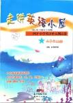 2019年走進(jìn)英語(yǔ)小屋PEP小學(xué)英語(yǔ)單元測(cè)試卷六年級(jí)上冊(cè)人教版