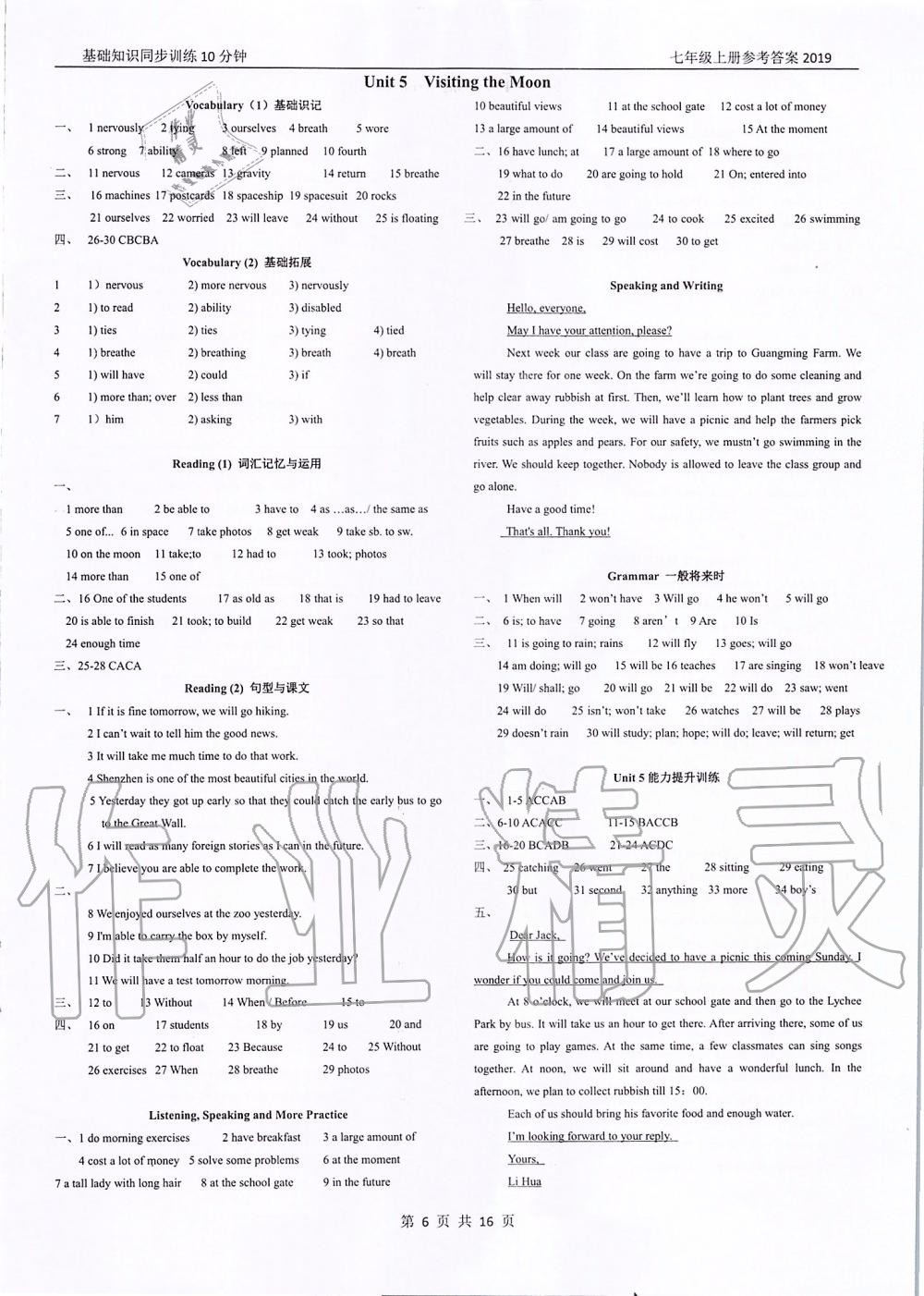 2019年基礎(chǔ)知識(shí)同步訓(xùn)練10分鐘七年級(jí)英語上冊(cè)滬教版深圳專版 第6頁