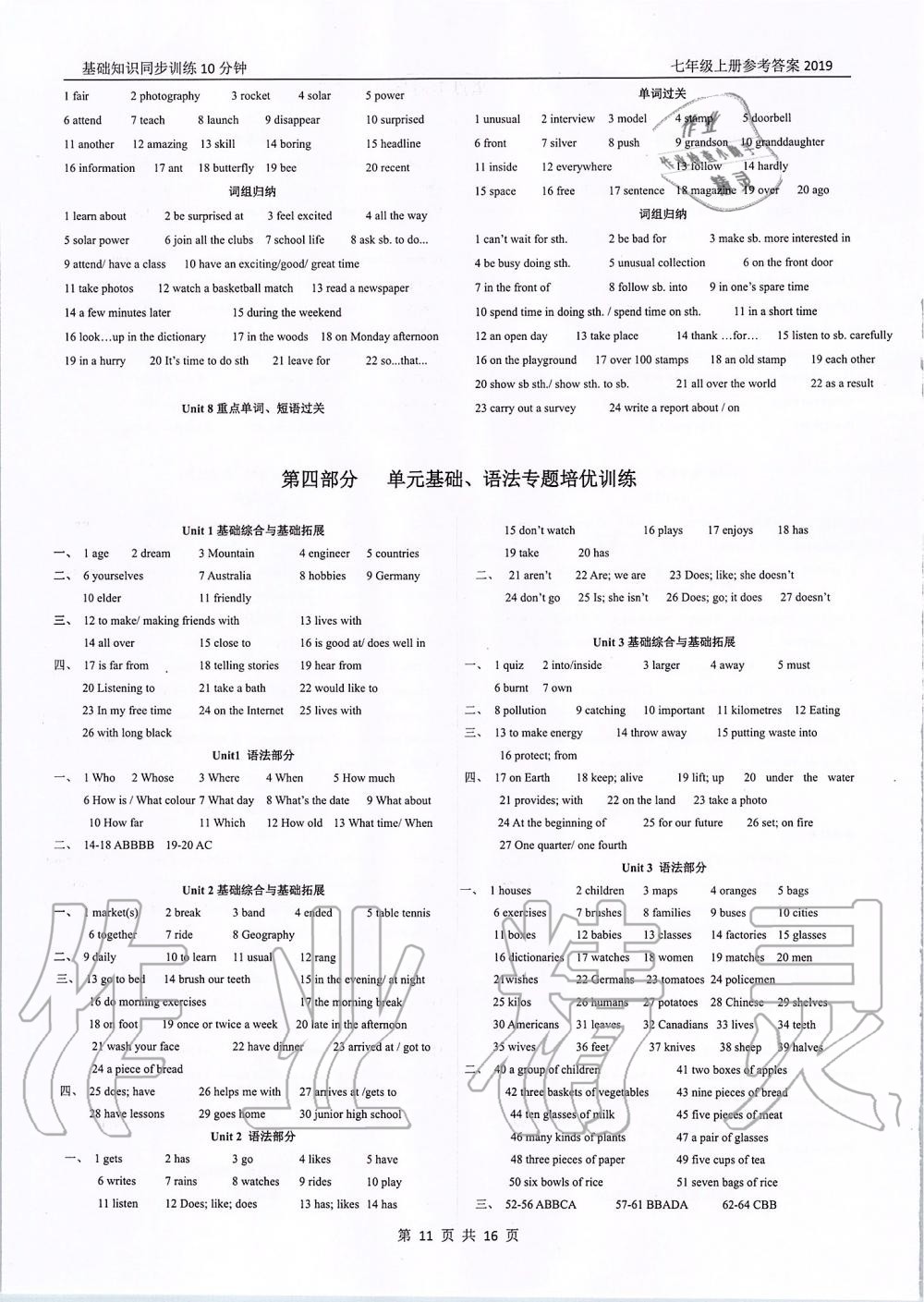 2019年基礎知識同步訓練10分鐘七年級英語上冊滬教版深圳專版 第11頁