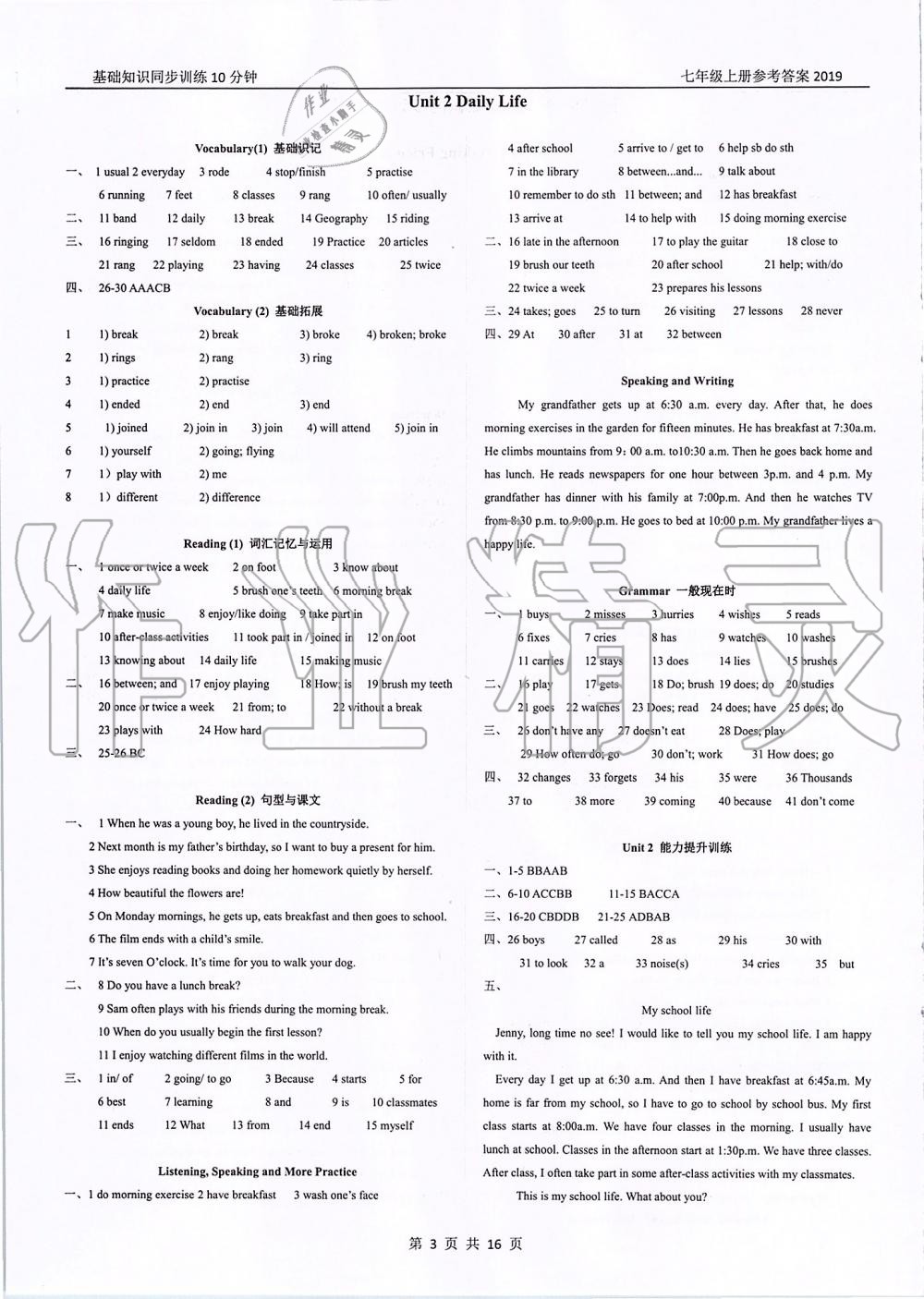 2019年基礎(chǔ)知識同步訓練10分鐘七年級英語上冊滬教版深圳專版 第3頁