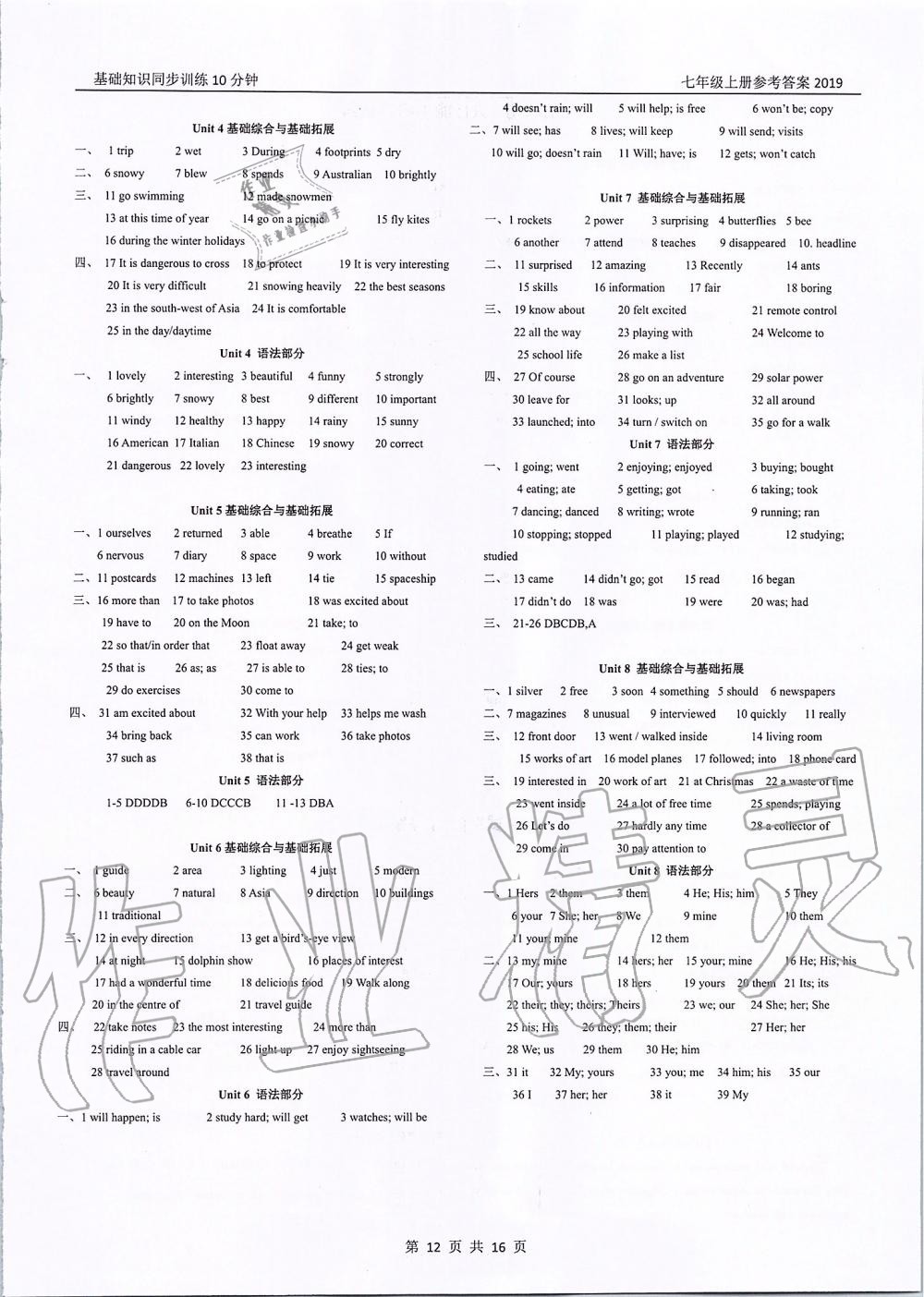2019年基礎知識同步訓練10分鐘七年級英語上冊滬教版深圳專版 第12頁